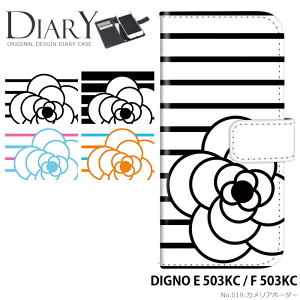 �X�}�z�P�[�X DIGNO E 503KC / F 503KC �蒠�^ �P�[�X �f�B�O�m ���C���o�C�� �f�U�C�� �J�����A�{�[�_�[ �X�g���b�v�z���_�[
