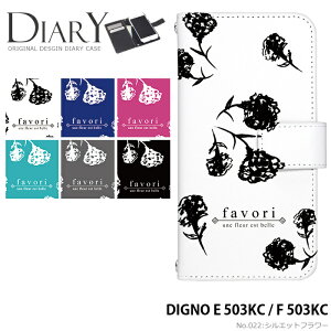 �X�}�z�P�[�X DIGNO E 503KC / F 503KC �蒠�^ �P�[�X �f�B�O�m ���C���o�C�� �f�U�C�� �V���G�b�g�t�����[ �X�g���b�v�z���_�[