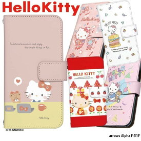 スマホケース arrows Alpha F-51F ケース 手帳型 アローズアルファ カバー デザイン キティちゃん ハローキティ サンリオ Hello Kitty キティ 大人