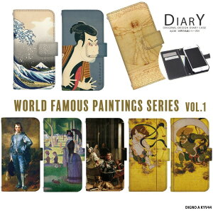 スマホケース DIGNO A KYV44 ケース 手帳型 ディグノ カバー 名画 絵画 デザイン 世界の名画シリーズ 作品 グッズ ダ・ヴィンチ 人体図 風神 雷神 葛飾北斎 スーラ ゴヤ 芸術 マネ 富嶽三十六景