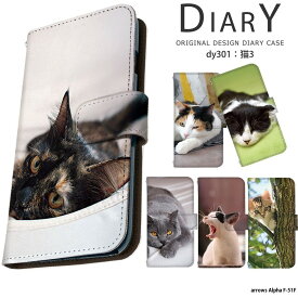 スマホケース arrows Alpha F-51F ケース 手帳型 アローズアルファ カバー デザイン 猫 ネコ ねこ サビ猫 さび猫 三毛猫 サバ白 ハチワレ キジ白 ブチ猫 シャルトリュー スコティッシュフォールド