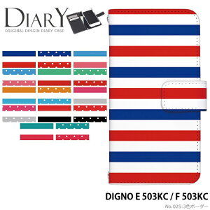 �X�}�z�P�[�X DIGNO E 503KC / F 503KC �蒠�^ �P�[�X �f�B�O�m ���C���o�C�� �f�U�C�� 3�F�{�[�_�[ �g���R���[�� tricolor �X�g���b�v�z���_�[