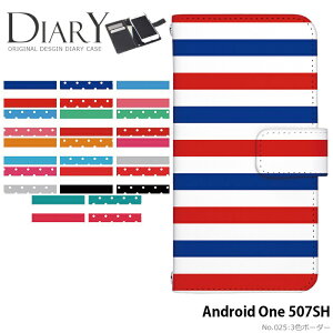 �X�}�z�P�[�X Android One 507SH �蒠�^ �P�[�X �A���h���C�h���� ���C���o�C�� �f�U�C�� 3�F�{�[�_�[ �g���R���[�� tricolor �X�g���b�v�z���_�[