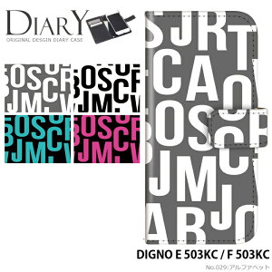 �X�}�z�P�[�X DIGNO E 503KC / F 503KC �蒠�^ �P�[�X �f�B�O�m ���C���o�C�� �f�U�C�� �A���t�@�x�b�g �X�g���b�v�z���_�[