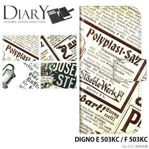 �X�}�z�P�[�X DIGNO E 503KC / F 503KC �蒠�^ �P�[�X �f�B�O�m ���C���o�C�� �f�U�C�� �p���V�� �X�g���b�v�z���_�[