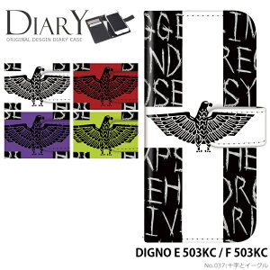 �X�}�z�P�[�X DIGNO E 503KC / F 503KC �蒠�^ �P�[�X �f�B�O�m ���C���o�C�� �f�U�C�� �\���ˁ@�C�[�O���@CROSS �N���X �h �X�g���b�v�z���_�[