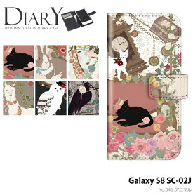 スマホケース Galaxy S8 SC-02J 手帳型 ケース ギャラクシー docomo ドコモ デザイン 動物柄 アニマル どうぶつ 猫 ネコ ウサギ フクロウ ストラップホルダー