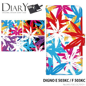 �X�}�z�P�[�X DIGNO E 503KC / F 503KC �蒠�^ �P�[�X �f�B�O�m ���C���o�C�� �f�U�C�� �o�J���X�t�����[ �X�g���b�v�z���_�[