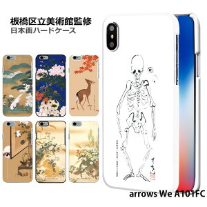 �X�}�z�P�[�X arrows We A101FC �n�[�h �P�[�X �A���E�Ywe �J�o�[ �f�U�C�� ���旧���p�يďC