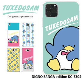 スマホケース DIGNO SANGA edition KC-S304 ハード ケース ディグノ サンガ エディション カバー デザイン タキシードサム サンリオ パム タム チップ コラボ