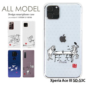 �X�}�z�P�[�X Xperia Ace III SO-53C �n�[�h �P�[�X �G�N�X�y���A�G�[�Xiii �G�[�X3 �J�o�[ �f�U�C�� yoshijin ���b�Y�� �n�� �E�T�M �e �J�G�� �^ �T�b�J�[ �싅 �X�P�{�[ ���j �o�X�P�b�g�{�[�� �S��