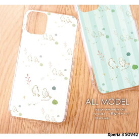 スマホケース Xperia 8 SOV42 ケース ハード エクスペリア8 カバー デザイン 小鳥02(パターン) 小鳥 とり 葉 北欧 くすみカラー 手書き風 イラスト