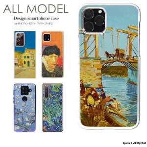 スマホケース Xperia 1 VII XQ-FS44 ケース ハード xperia1vii エクスペリア1vii カバー クリア デザイン フィンセント・ファンゴッホ2 絵画 名画 作品 芸術 アート アルルの跳ね橋 アイリス 夜のカフェ