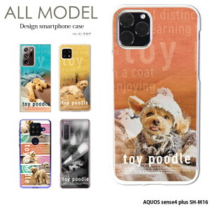 X}zP[X AQUOS sense4 plus SH-M16 P[X n[h ANIXZX4 vX Jo[ fUC NA yoshijin toy poodle gCv[h  D  킢
