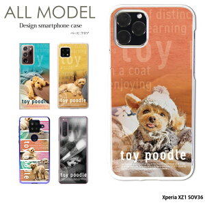 �X�}�z�P�[�X Xperia XZ1 SOV36 �P�[�X �n�[�h �G�N�X�y���A au �J�o�[ �f�U�C�� �N���A yoshijin toy poodle �g�C�v�[�h�� �� ���D�� ���� ���킢��