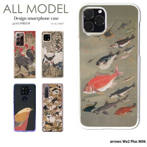 �X�}�z�P�[�X arrows We2 Plus M06 �P�[�X �n�[�h �A���E�Ywe2�v���X �J�o�[ �N���A �f�U�C�� �ɓ���t ��� ���� ���{�� �����G �a�� �� �� ��i �O�b�Y �A�[�g