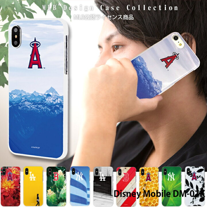 楽天市場 スマホケース Disney Mobile Dm 01k ハード ケース ディズニーモバイル Docomo ドコモ カバー Dm01k デザイン Mlb メジャーリーグ スマホケース専門店 Smasmasweets