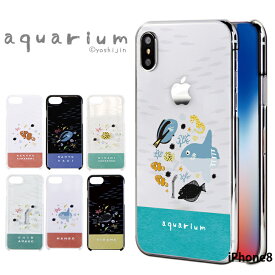 iPhone8 ケース スマホケース アイフォン 携帯ケース ハード カバー デザイン アクアリウム 魚 かわいい yoshijin