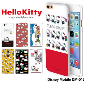 スマホケース Disney Mobile DM-01J ハード ケース ディズニーモバイル docomo ドコモ カバー dm01j android デザイン サンリオ キティちゃん かわいい キャラクター