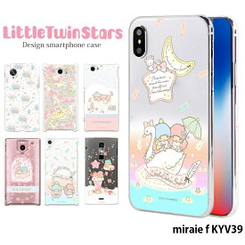 miraie f KYV39 ケース ミライエ au ハード カバー kyv39 android デザイン サンリオ キキララ リトルツインスターズ かわいい キャラクター