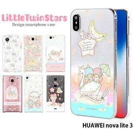 HUAWEI nova lite 3 ケース 楽天モバイル UQ mobile ファーウェイ ハード カバー novalite3 android デザイン サンリオ キキララ リトルツインスターズ かわいい キャラクター