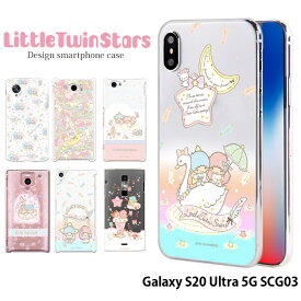 Galaxy S20 Ultra 5G SCG03 ケース ハード カバー scg03 ギャラクシーs20 ウルトラ ハードケース デザイン キキララ リトルツインスターズ クリアケース サンリオ 大人