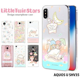 AQUOS U SHV35 ケース アクオス au ハード カバー shv35 android デザイン サンリオ キキララ リトルツインスターズ かわいい キャラクター