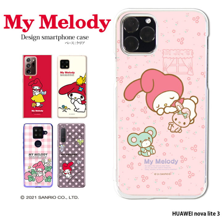 楽天市場 Huawei Nova Lite 3 ケース 楽天モバイル Uq Mobile ファーウェイ ハード カバー Novalite3 Android デザイン サンリオ マイメロディ My Melody かわいい キャラクター スマホケース専門店 Smasmasweets