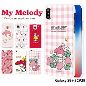 Galaxy S9+ SCV39 ケース ギャラクシー ハード カバー scv39 android デザイン サンリオ マイメロディ My Melody かわいい キャラクター