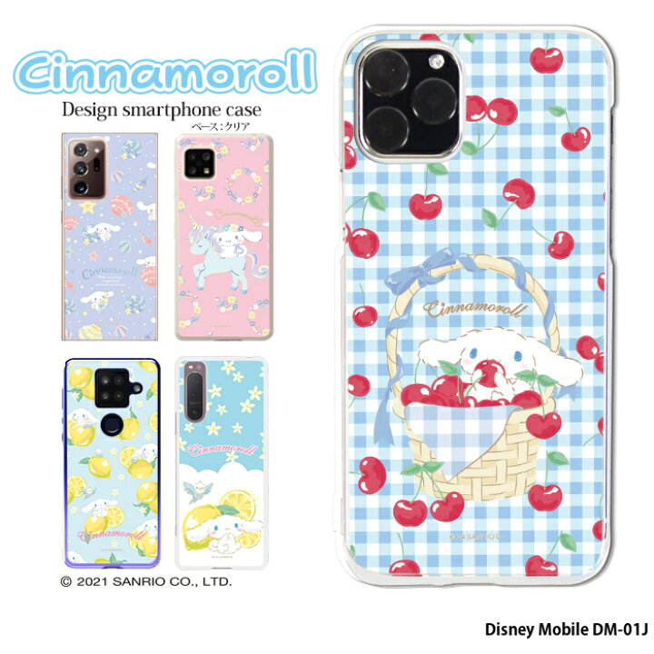 楽天市場 Disney Mobile Dm 01j ケース ハード カバー Dm01j ディズニーモバイル ハードケース デザイン シナモロール サンリオ シナモン コラボ スマホケース専門店 Smasmasweets