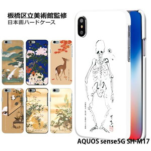 �X�}�z�P�[�X AQUOS sense5G �n�[�h �P�[�X SH-M17 �J�o�[ �A�N�I�X�Z���X5g shm17 �n�[�h�P�[�X �f�U�C�� ���旧���p�يďC