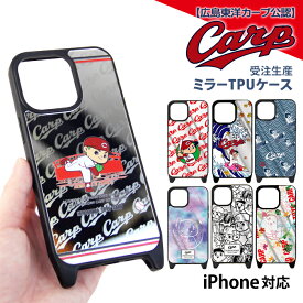 球団承認 カープ グッズ iPhoneケース ミラー 鏡 iPhone15 iPhone14 Pro iPhonexr iphone13 iphone12 アイフォン15 プロ マックス ミニ ミラーケース カバー デザイン 広島カープ カープ坊や 呉氏