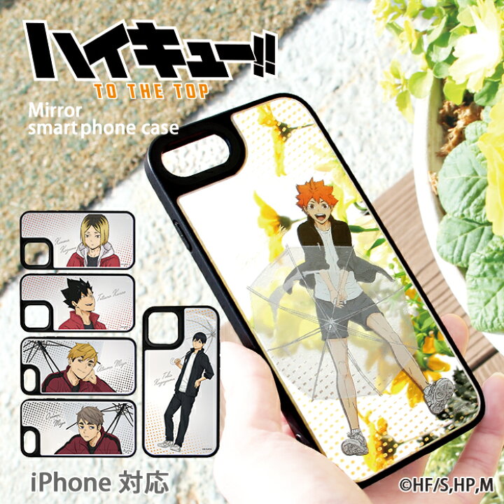 楽天市場 ハイキュー グッズ Iphoneケース ミラー 鏡 Iphone Se 第3世代 Iphone14 Pro Iphone13 Mini Iphone8 アイフォン12 アイフォン13 アイフォンse 第2世代 12プロ マックス ミラーケース カバー デザイン 日向翔陽 影山飛雄 黒尾鉄朗 孤爪研磨 宮侑 宮治