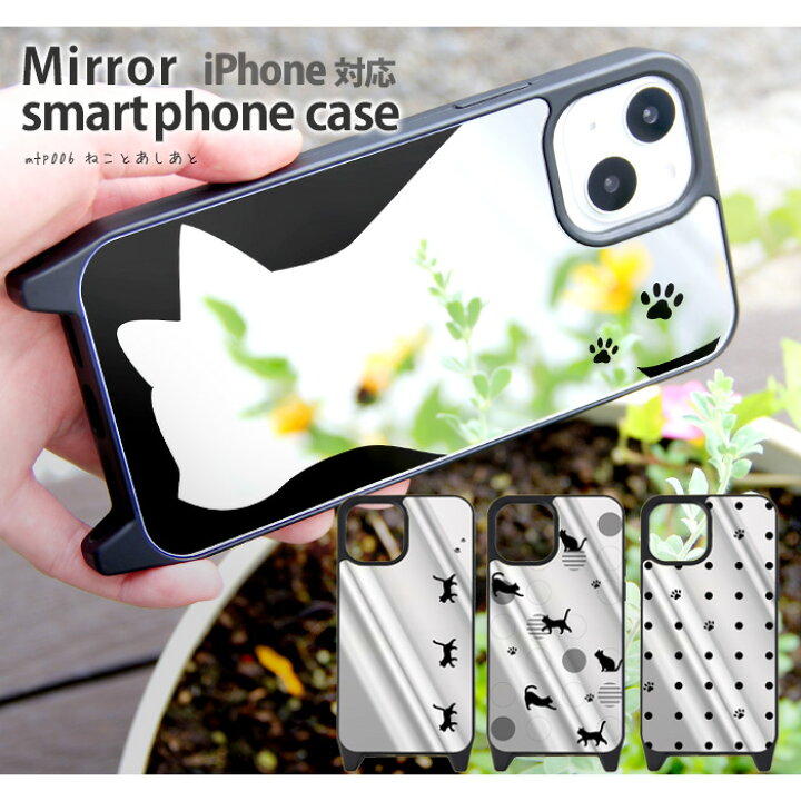 楽天市場 Iphoneケース ミラー 鏡 Iphone Se 第3世代 Iphone13 Pro Iphone12 Mini Iphone11 Iphone8 アイフォン12 アイフォン13 アイフォンse 第2世代 12プロ マックス ミラーケース アイフォン カバー デザイン ねことあしあと 猫 ネコ スマホケース専門店 Smasmasweets