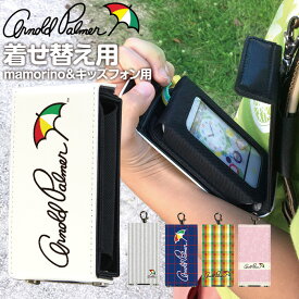 nicoran 着せ替え用 フラップカバー デザイン Arnold Palmer (キッズケータイ カバー マモリーノ5 ケース キッズフォン マモリーノ4 mamorino5 mamorino4 キッズ ランドセル アーノルドパーマー ブランド かわいい 可愛い おしゃれ 入学準備 シンプル 傘)