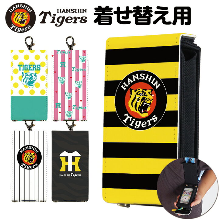 楽天市場】nicoran 着せ替え用 フラップカバー デザイン 阪神 タイガース (キッズケータイ カバー マモリーノ5 ケース キッズフォン マモリーノ4 mamorino5 mamorino4 キッズ 小学校 入学祝い 入学準備 野球 阪神タイガース グッズ) : スマホケース専門店 smasmasweets 楽天市場】nicoran 着せ替え用 フラップカバー デザイン 阪神 タイガース (キッズケータイ カバー マモリーノ5 ケース キッズフォン マモリーノ4 mamorino5 mamorino4 キッズ 小学校 入学祝い 入学準備 野球 阪神タイガース グッズ) : スマホケース専門店 smasmasweets