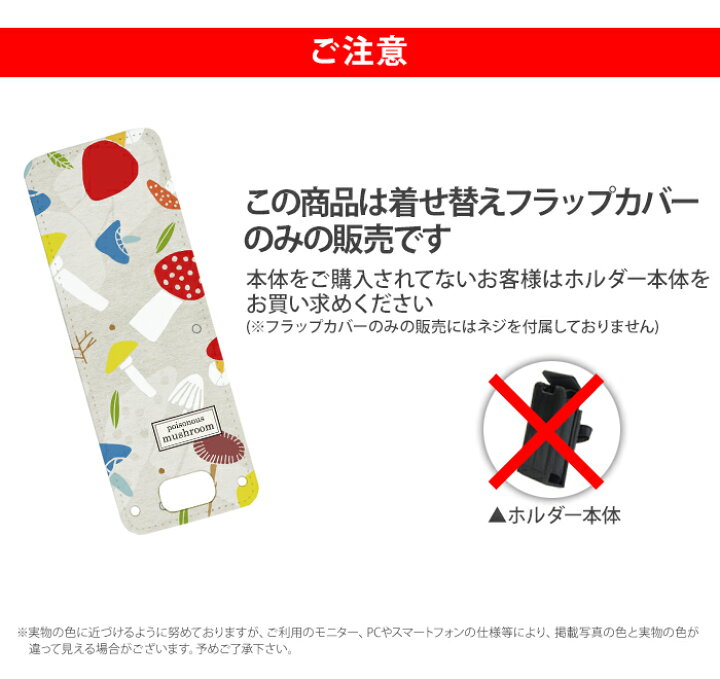 楽天市場 Nicoran 着せ替え用 フラップカバー デザイン 毒キノコ キッズケータイ カバー マモリーノ5 ケース キッズフォン マモリーノ4 Mamorino5 Mamorino4 キッズ ランドセル かわいい 可愛い スマホケース専門店 Smasmasweets