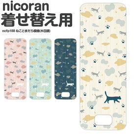 nicoran 着せ替え用 フラップカバー デザイン ねことまだら模様(木目調) (キッズケータイ カバー マモリーノ5 ケース キッズフォン マモリーノ4 mamorino5 mamorino4 キッズ ランドセル かわいい 可愛い)