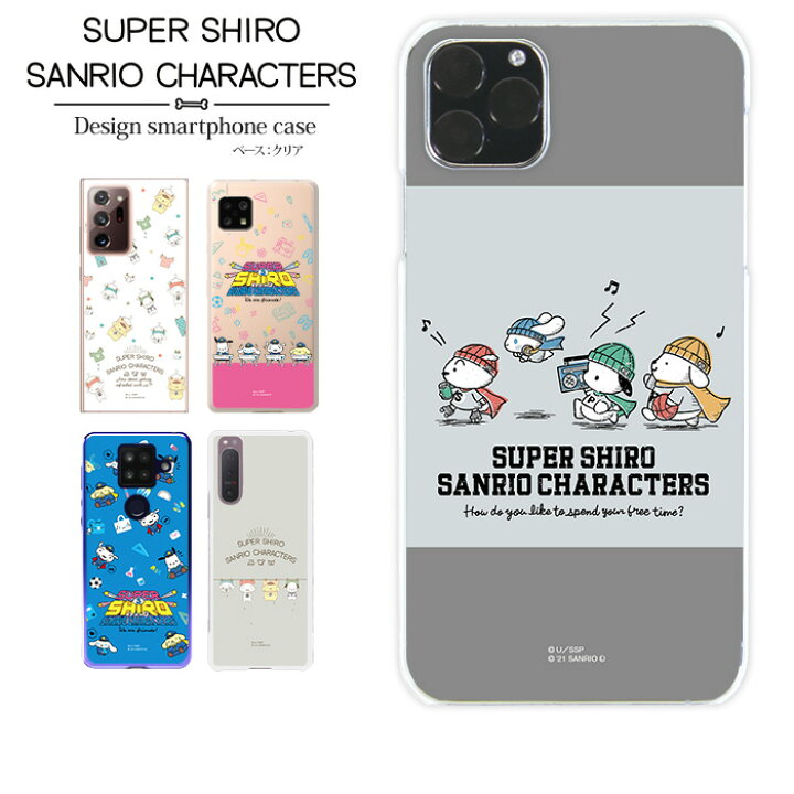 楽天市場 スマホケース Iphone13 Se 第3世代 Iphone12 他300機種以上 スーパーシロ サンリオ グッズ ホワイト Super Shiro Sanrio Characters 全機種対応 ハード ケース デザイン シナモロール ポムポムプリン ポチャッコ クレヨンしんちゃん 携帯 カバー アイフォン