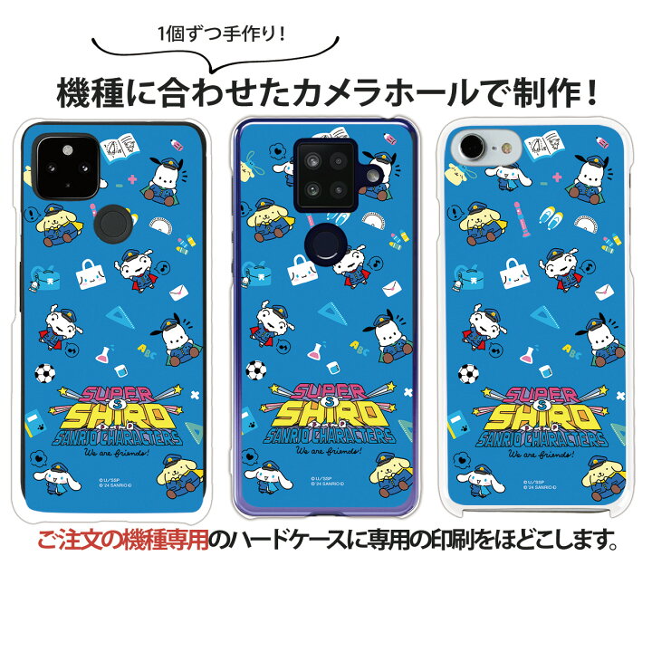 楽天市場 スマホケース Iphone13 Pro Iphone12 Mini 他300機種以上 スーパーシロ サンリオ グッズ ホワイト Super Shiro Sanrio Characters 全機種対応 ハード ケース デザイン シナモロール ポムポムプリン ポチャッコ クレヨンしんちゃん 携帯 カバー アイフォン