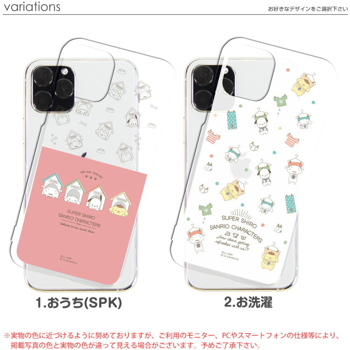 楽天市場 スマホケース Iphone13 Se 第3世代 Iphone12 他300機種以上 スーパーシロ サンリオ グッズ ホワイト Super Shiro Sanrio Characters 全機種対応 ハード ケース デザイン シナモロール ポムポムプリン ポチャッコ クレヨンしんちゃん 携帯 カバー アイフォン
