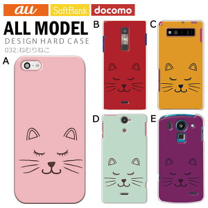 スマホケース iPhone17 iPhone 16e pixel9a aquos sense9 arrows We2 galaxy a25 全機種対応 スマホ カバー ハード ケース アンドロイド スマホカバー 携帯ケース デザイン ねむり ねこ