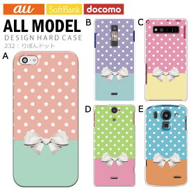 スマホケース iPhone17 iPhone 16e pixel9a aquos sense9 arrows We2 galaxy a25 全機種対応 スマホ カバー ハード ケース アンドロイド スマホカバー 携帯ケース デザイン りぼんドット