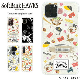 スマホケース iPhone15 SE 第3世代 iPhone14 他300機種以上 ホークス グッズ 全機種対応 ハード ケース ホワイト 白 デザイン 福岡ソフトバンクホークス パターン softbank hawks 携帯 カバー xperia5iv 10v 1v aquos sense7 galaxy s23 a54