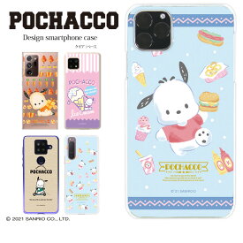 スマホケース iPhone17 iPhone 17e pixel9a pixel10a a5 5g arrows We2 galaxy a25 sense10 wish5 全機種対応 スマホ カバー ハード ケース ポチャッコ グッズ サンリオアンドロイド スマホカバー 携帯ケース デザイン