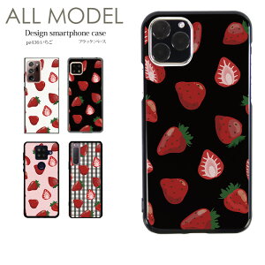 スマホケース iPhone17 iPhone 16e pixel9a aquos sense9 arrows We2 galaxy a25 全機種対応 スマホ カバー ハード ケース ブラック 黒 アンドロイド スマホカバー 携帯ケース デザイン いちご いちご イチゴ 苺