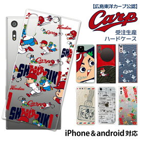 カープ グッズ 広島東洋カープ カープ坊や iPhone アンドロイド スマホケース 全機種対応 ハードケース カバー iPhone SE 第3世代 xperia1iii AQUOS R6 カバー reno3 a Galaxy A52 S21 カバー GALAXY a21 a51 デザイン 呉氏