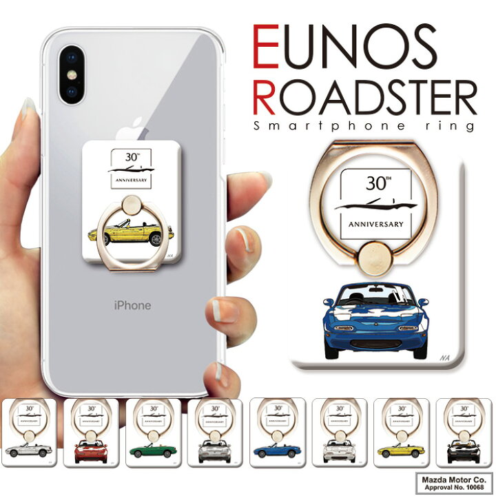楽天市場 スマホリング おしゃれ マツダ ロードスター 携帯 リング ホルダー 落下防止 Iphone Xperia スマホスタンド スタンド機能 スタンドリング Ring 便利 回転 スマートフォン リングフォルダー デザイン Mazda Eunos Roadster 車 Na Rgs Mazda01 スマホケース専門