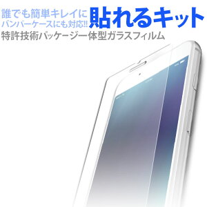 失敗しないガラスフィルム 貼りつけキット付き 液晶保護 iPhone SE2 iPhone8 xperia xz2 xz1 aquos r2 指紋防止 気泡防止 飛散防止 ハレルヤン 【訳あり 在庫処分 売り切り 再入荷なし 返品交換不可】