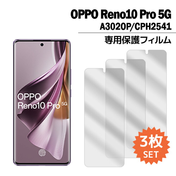 楽天市場】OPPO Reno10 Pro 5G フィルム A302OP 液晶保護フィルム 3枚 